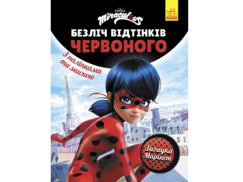 Множество оттенков раскраска, Леди Баг, Загадка Маринет, Ранок