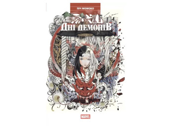 Дни демонов, 16–18 лет, Печь Момоко, Varvar Publishing