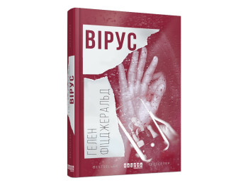 Бестселер Вірус, Фабула