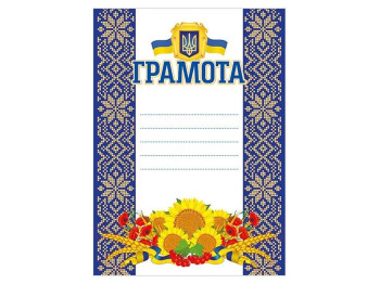 Грамота синя з соняхами