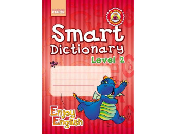 Английский язык. Enjoy English. Smart dictionary. Тетрадь для записи слов Level 2. Ранок И143007УА