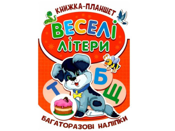Книжка - планшет багаторазові наліпки, Веселі літери, Jumbi