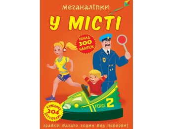 Меганаклейки. Город. Crystal Book F00023871