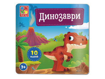 Книжка з мʼякими наліпками "Динозаври", наліпки 10+, 3+, Vladi Toys