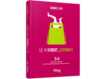 Это же клиент, дурачок !, Фабула