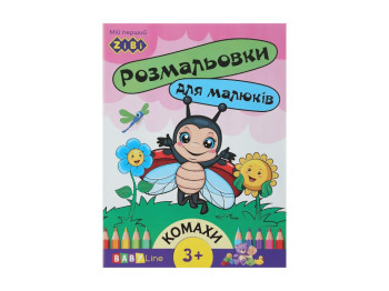 Розмальовка "Комахи", з наліпками, 3+, ZiBi BABY Line