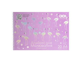 Альбом для малювання, 20 аркушів, A4