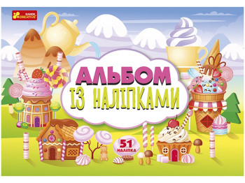 Альбом с наклейками, Сладости, Ranok Creative