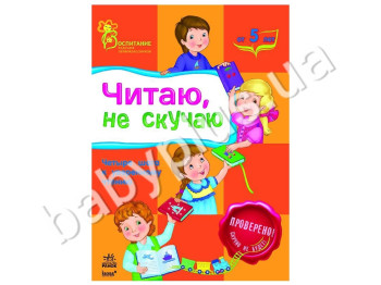 Навчальний посібник ВМП, Читаю, не сумую, Ранок