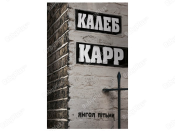 Книга Ангел тьмы, Колеб Карр, Жорж