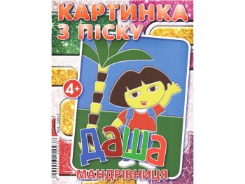 Набор для творчества картинка из песка, Путешественница, Jumbi