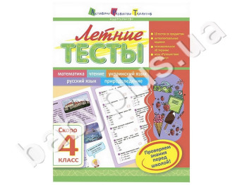 Учебное пособие, Летние тесты, Скоро 4 кл