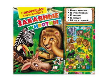 Говорящая книга-планшет Забавные животные, Экзотические, Пегас