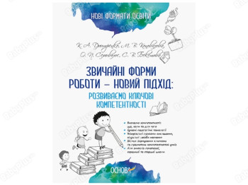 Методическое руководство «Обычные формы работы – новый подход. Развиваем ключевые компетентности»