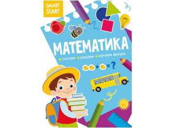 Книга Smart Start. Математика. Считаем, решаем, изучаем фигуры. Crystal Book F00028471