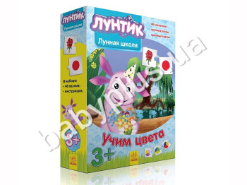 Набір для творчості Лунтикова Школа, Вчимо кольори, Ранок