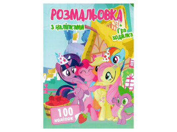 Розмальовка "My Little Pony" з наклейками, творчі завдання + 100+ наклейок, від 3 р., Jumbi
