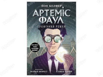 Артемис Фаул. Графический роман. Книга 9. Ранок Ч1346009У