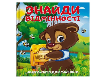 Найди отличия,Читанка