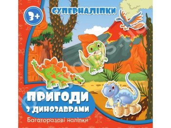 Суперналіпки Багаторазові Пригоди з динозаврами, Jumbi