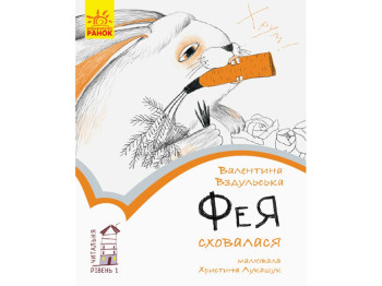Читальня Фея, Уровень 1, Ранок