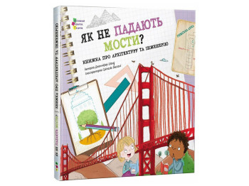 Книга «Як не падають мости?», Дж. Шанд, Активний розвиток талантів