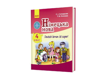 Німецька мова, Підручник 4 кл, Deutsch lernen ist super !, Літера