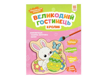 Великодній гостинець. Кролик. Святковий магніт з фанери власноруч. ZIRKA 155452