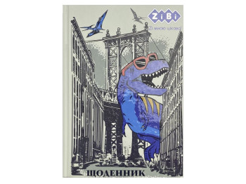 Дневник школьный ДИНОЗАВР, В5, 40л, тверд. обкл., матовая ламинация, KIDS Line, ZiBi ZB.13764-28