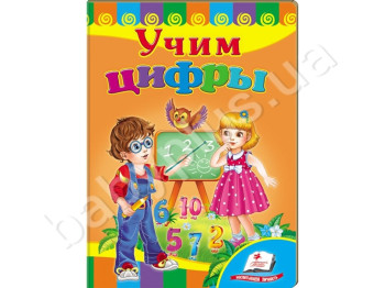 Дитяча книжка-картонка Розвивайка, Вчимо цифри, Пегас