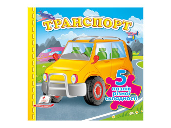 Книга-пазл "Транспорт", Пегас