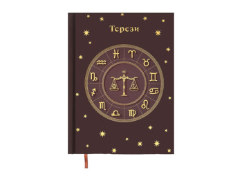 Дневник недатированный ZODIAK Весы A5, 336 страниц, светло-коричневый, BUROMAX