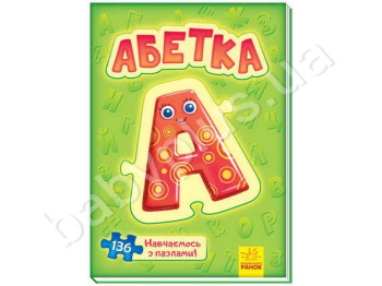 Детская книга, Большая книга пазлов, Азбука, Ранок