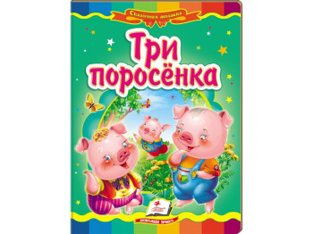 Дитяча книжка-картонка Казкова мозаїка, Троє поросят, Пегас