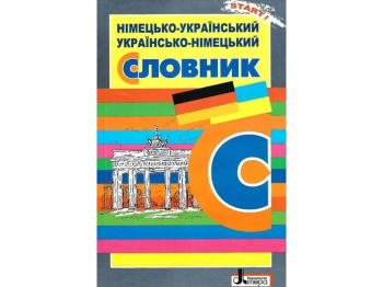 Словарь "Немецко-украинский украинско-немецкий словарь 6000 слов", Л. Горбач, Литера ЛТД