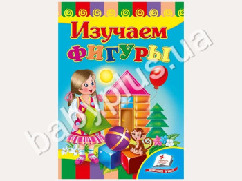 Дитяча книжка-картонка Розвивайка, Вивчаємо фігури, Пегас
