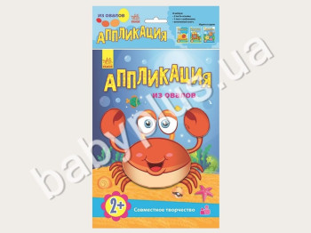 Набор для творчества Аппликация с фигурами, Аппликация из овалов, Ранок