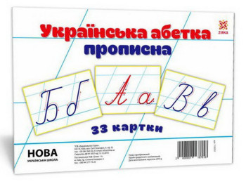 Картки великі Букви Українські прописні А5, ZIRKA
