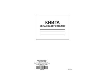 Книга складского учета, ТП, 96 л, офс, А4, вертикальная, Белый тигр bt.000004287