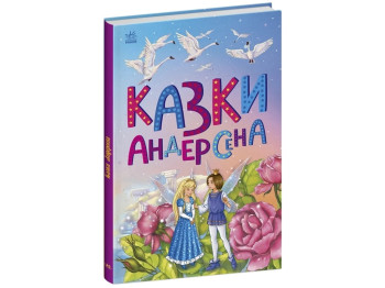 Сказочная мозаика. Сказки Андерсена. Ранок С1859002У