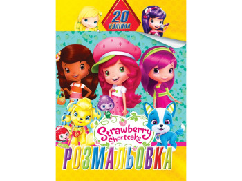 Розмальовка 20 наліпок А4, Клубнички, Jumbi