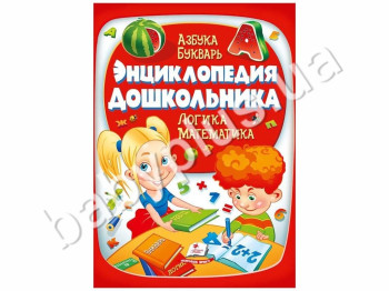 Дитяча книга Золота колекція, Енциклопедія дошкільника, Пегас
