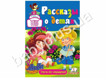 Дитячий збірник Веселка, Розповіді про дітей, Пегас