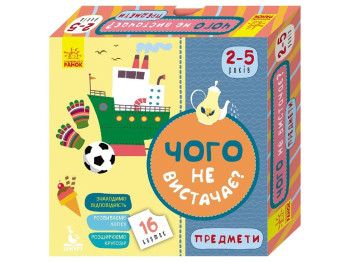Развивающая игра Чего не хватает? Предметы, Кенгуру