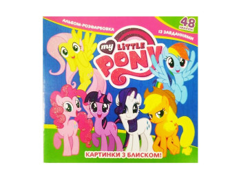 Альбом-розфарбовка із завданнями 48 наліпок My littly pony, Читанка