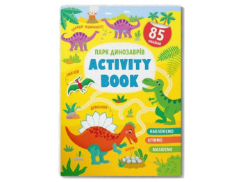 Книга с наклейками. Activity book. Парк динозавров. Crystal Book F00029939