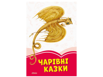 Коралові казки Чарівні казки, Ранок