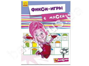 Дитяча книга для творчості Фіксі-ігри з Масею, Ранок