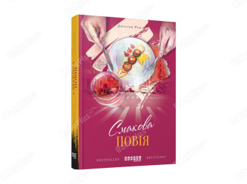 Бестселлер Вкусовая проститутка, Фабула