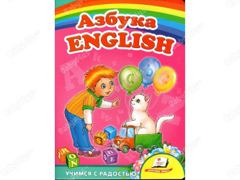 Улюбленим малюкам, Абетка, English, Пегас